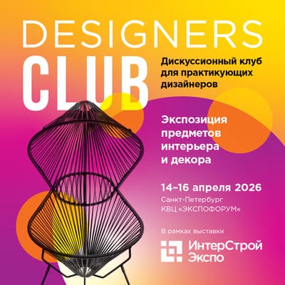 Design&Decor и Designers Club 2026 Санкт-Петербург