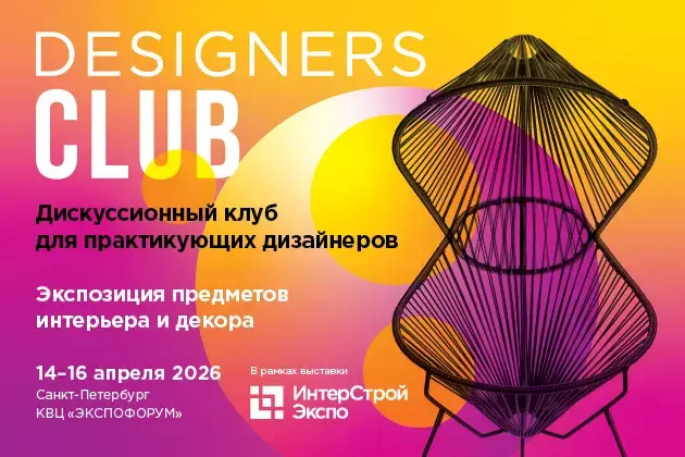 Design&Decor и Designers Club 2026 Санкт-Петербург